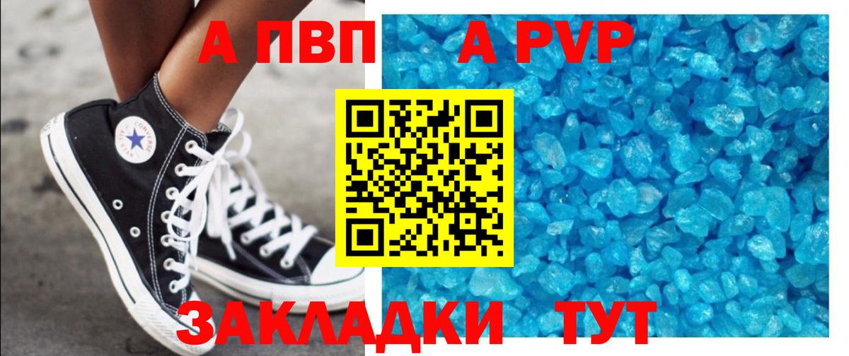 Alpha PVP мука  А ПВП крисы CK  Дубна  Вход с VPN  А ПВП Crystall 