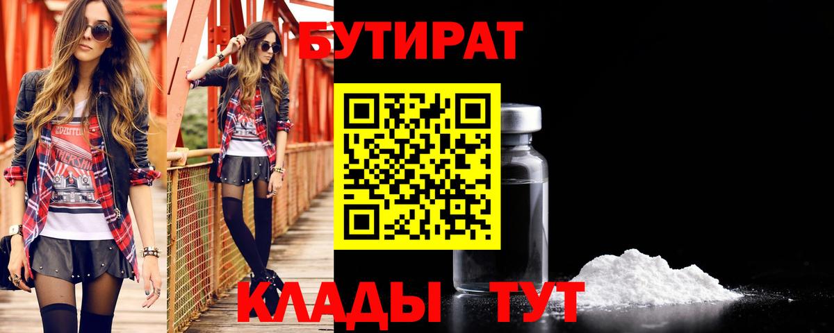 БУТИРАТ жидкий экстази  Вход с VPN  Бутират  Дубна 