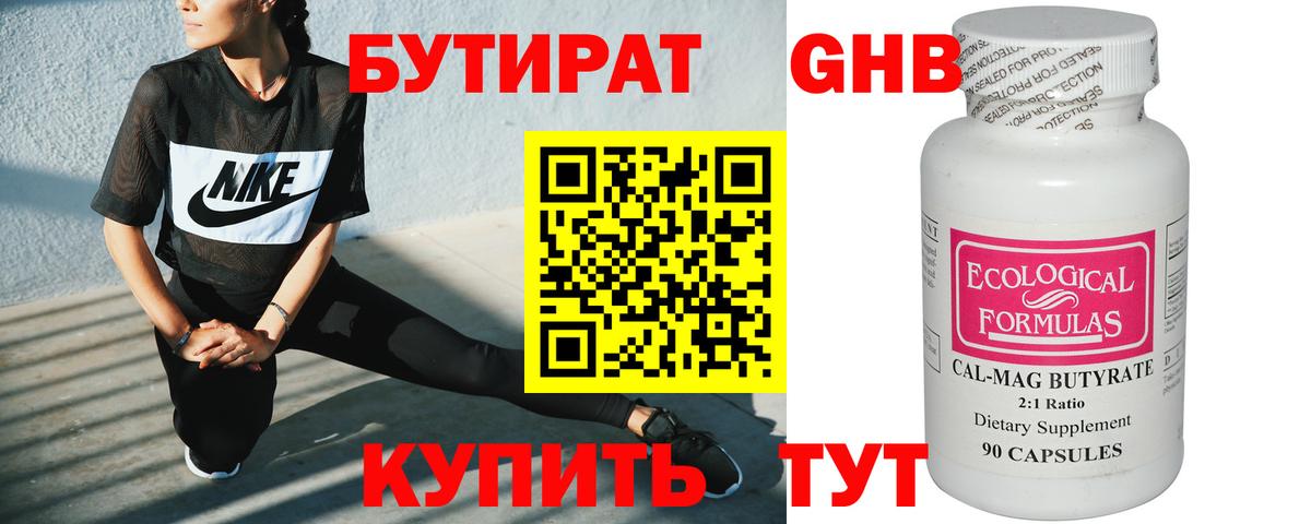 БУТИРАТ вода Дубна