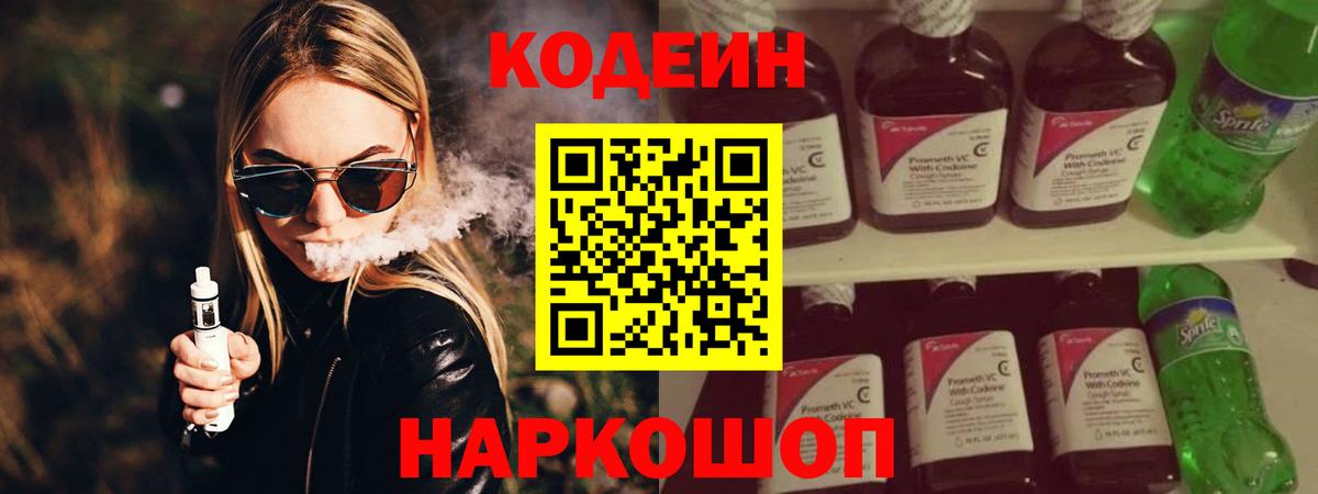 Дубна  Кодеин напиток Lean (лин)  Вход с VPN 