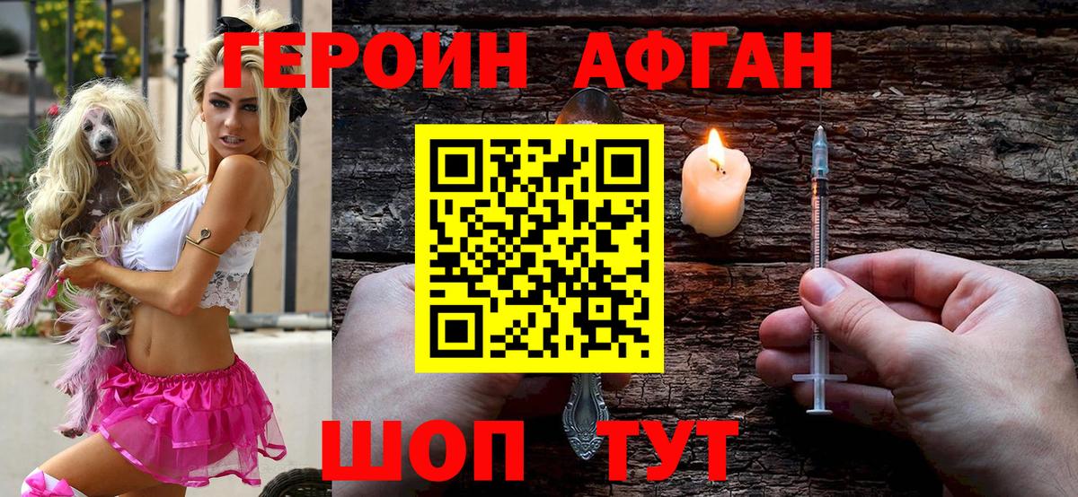 Героин афганец Дубна