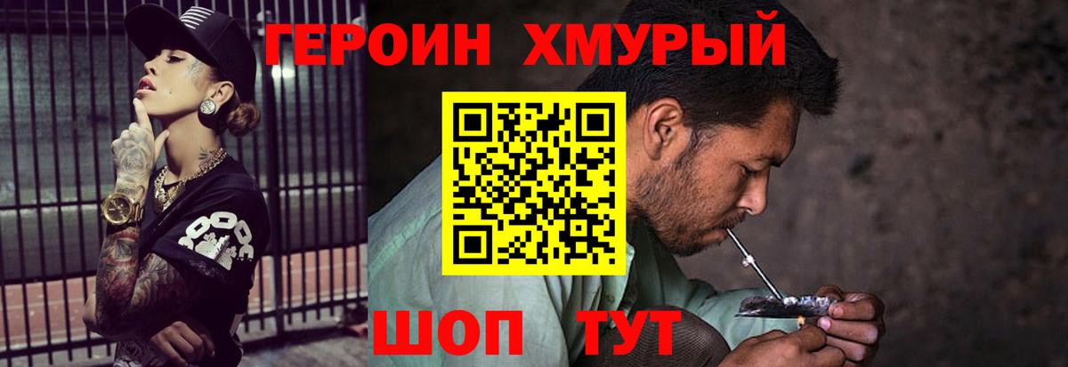 Дубна  Героин  Вход с VPN  ГЕРОИН Heroin 